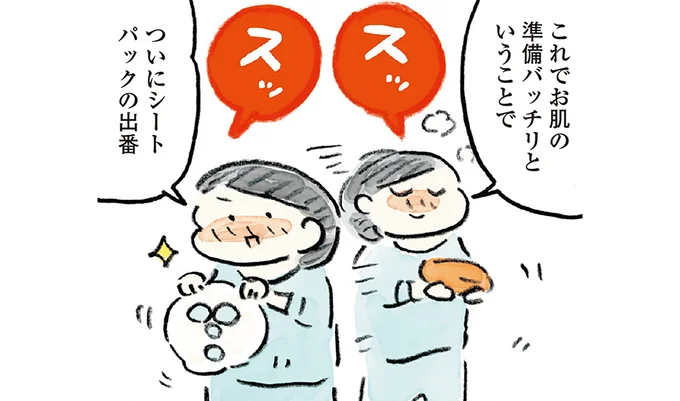 ついにシートパックの出番