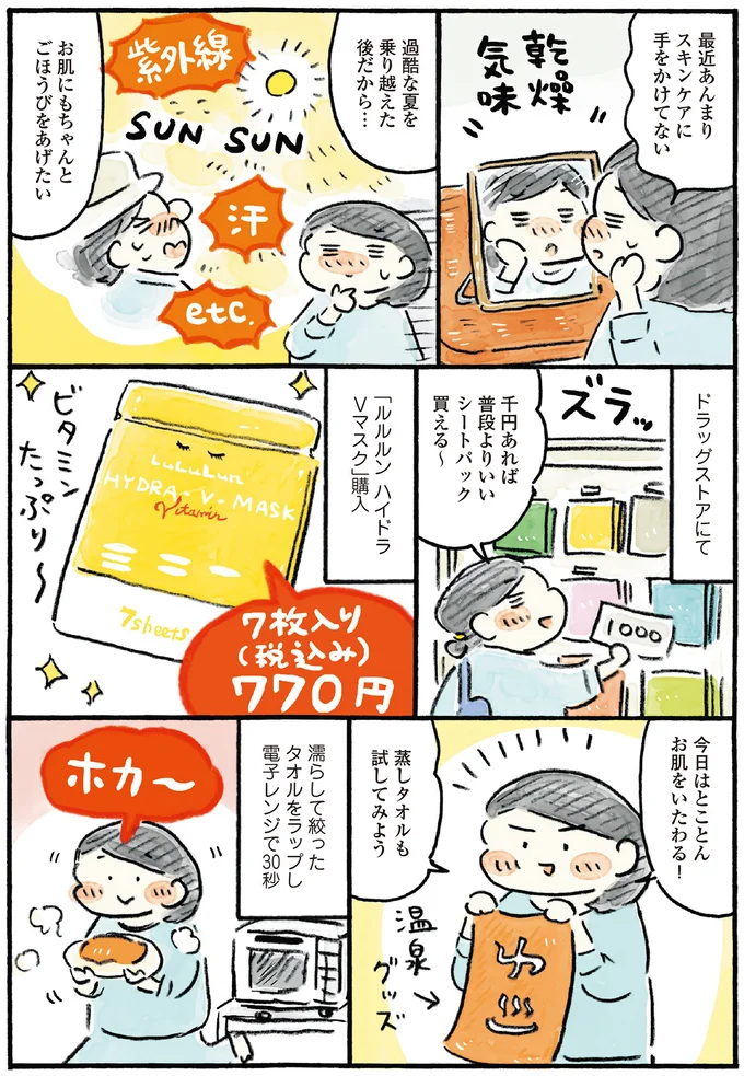 今日はとことんお肌をいたわる！