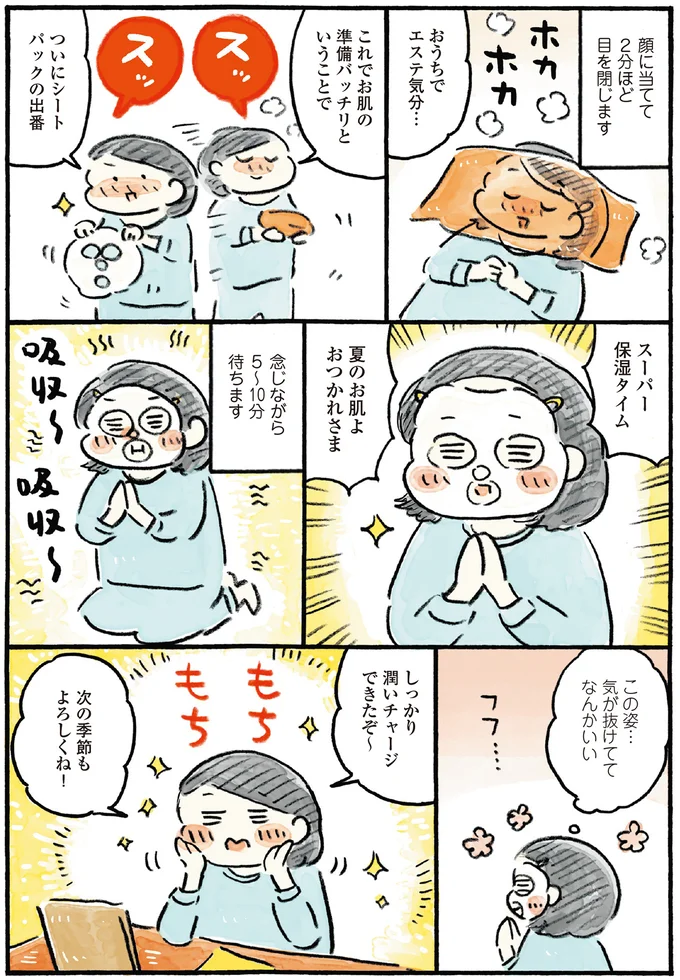 次の季節もよろしくね！