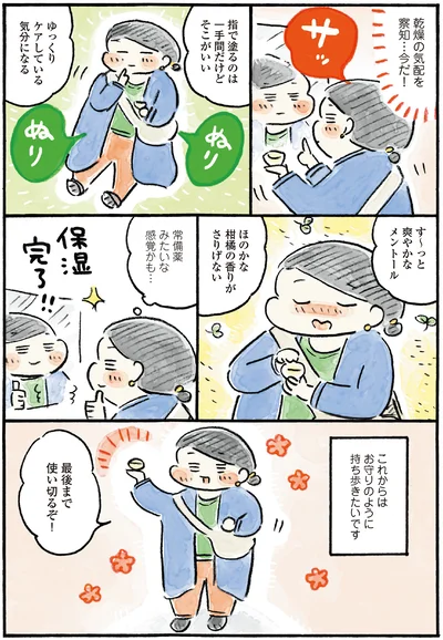 ゆっくりケアしている気分になる