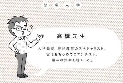 高橋先生