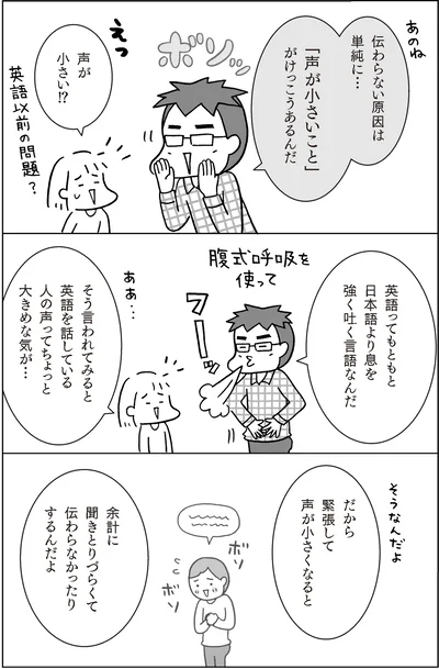 「声が小さいこと」がけっこうあるんだ