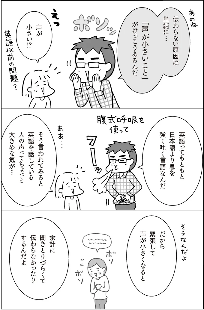 「声が小さいこと」がけっこうあるんだ