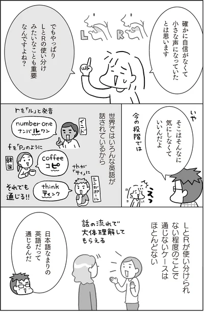 日本語なまりの英語だって通じるんだ