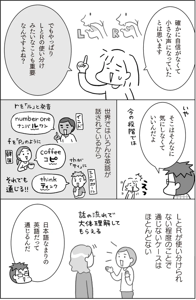 日本語なまりの英語だって通じるんだ