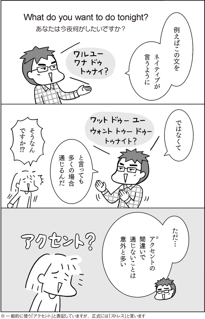 アクセント？