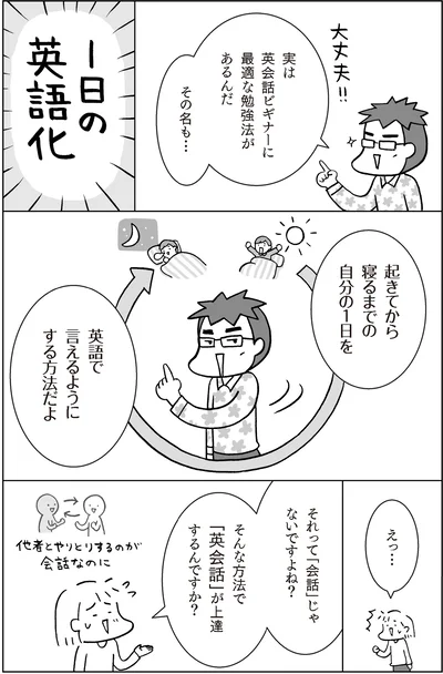『マンガでおさらい中学英語 英会話スタート編』より