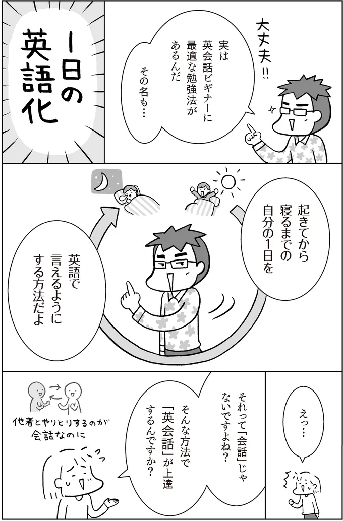 『マンガでおさらい中学英語 英会話スタート編』より