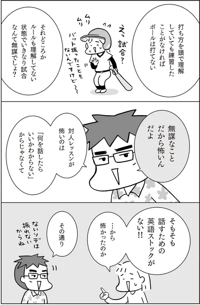 『マンガでおさらい中学英語 英会話スタート編』より