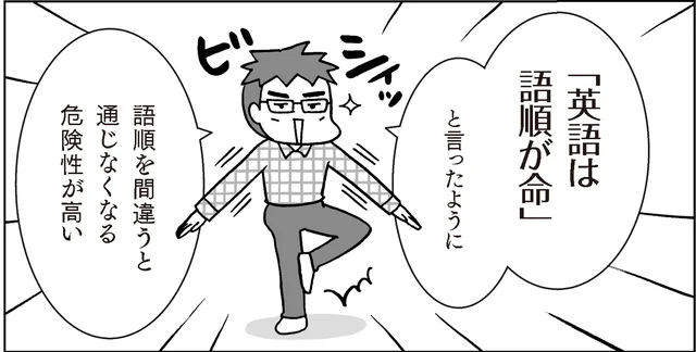 【中学英語で英会話】英語は間違いながら話す気持ちでOK。でも「語順」は命！／マンガでおさらい中学英語 英会話スタート編（2）