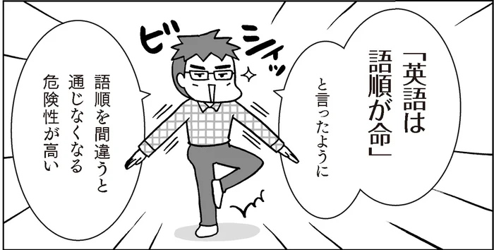 【中学英語で英会話】英語は間違いながら話す気持ちでOK。でも「語順」は命！／マンガでおさらい中学英語 英会話スタート編（2）