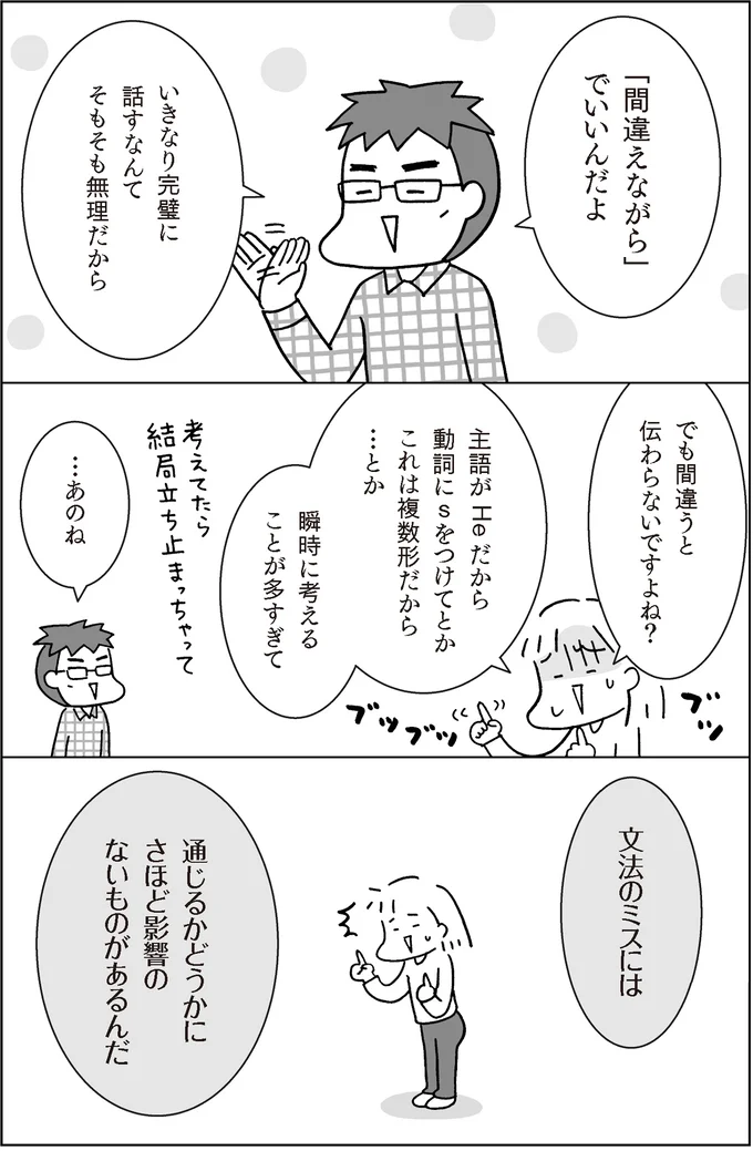 間違えながらでいいんだよ
