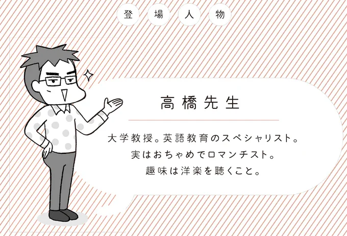 高橋先生