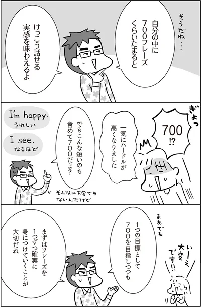 700フレーズくらい