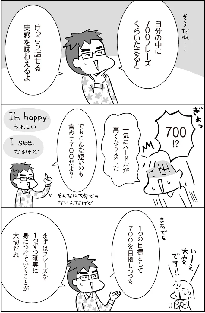 700フレーズくらい