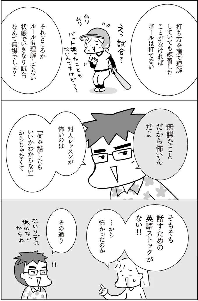 無謀なことだから怖いんだよ