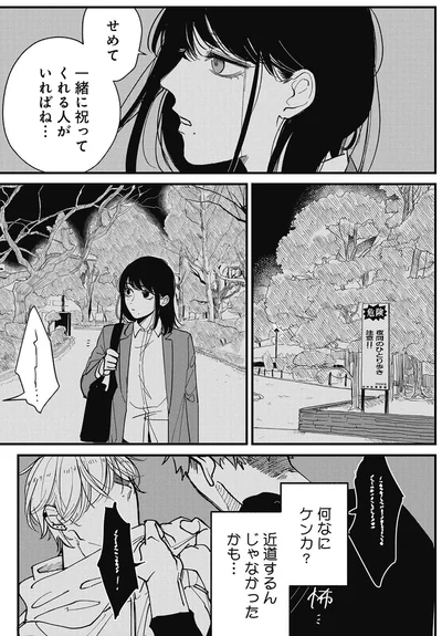 せめて一緒に祝ってくれる人がいればね...