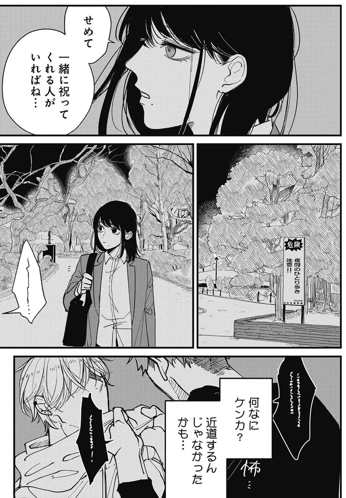 せめて一緒に祝ってくれる人がいればね...