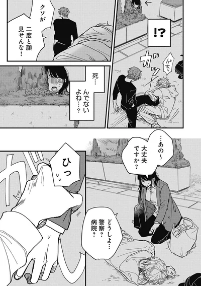 あの～大丈夫ですか？