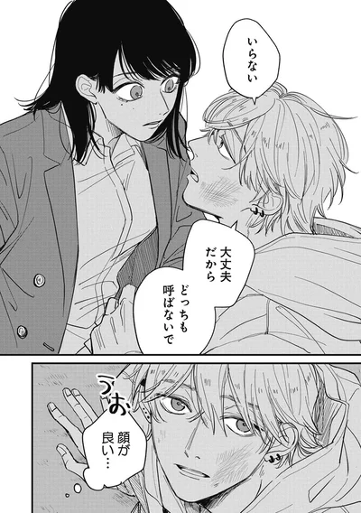 大丈夫だからどっちも呼ばないで