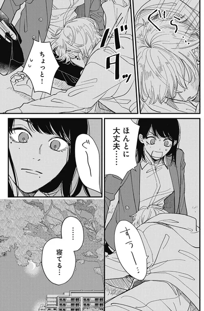 ......寝てる...