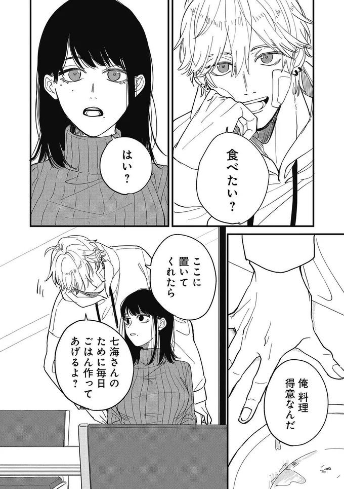 『ウチでは飼えません！』より