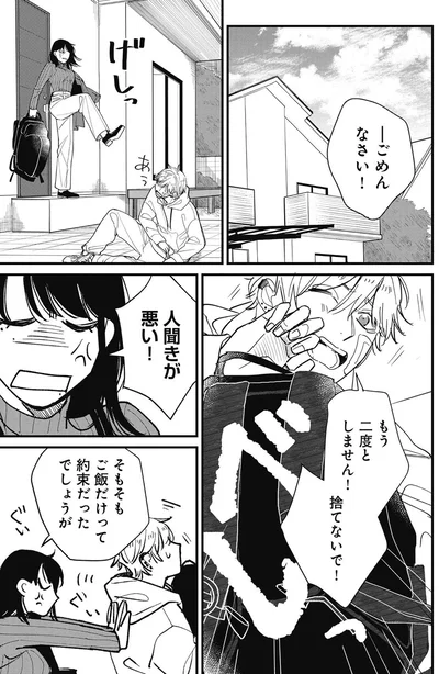 『ウチでは飼えません！』より