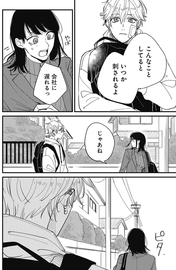 『ウチでは飼えません！』より
