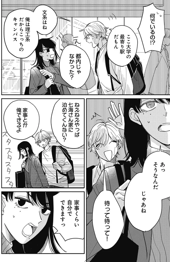 『ウチでは飼えません！』より