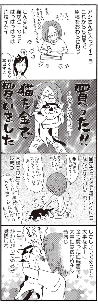 一生かわいがってやるぞ