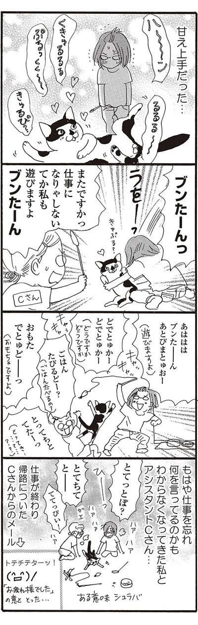 甘え上手だった