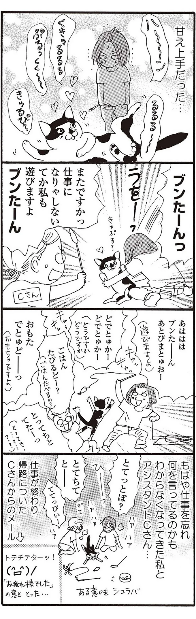 甘え上手だった
