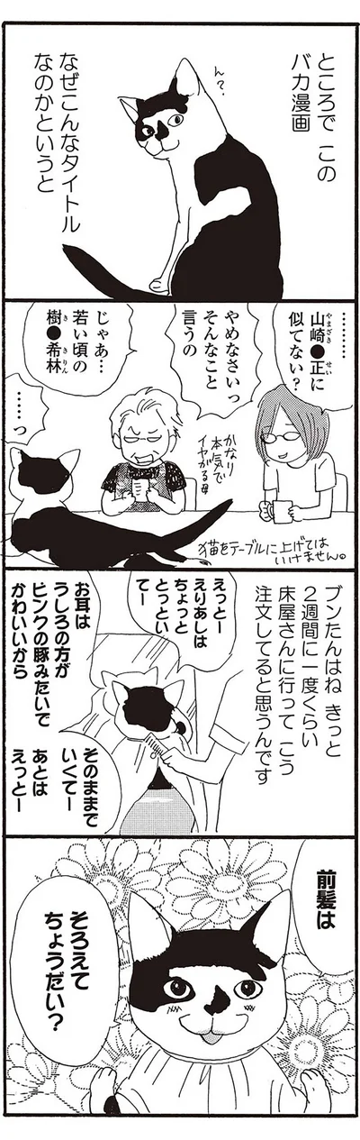 前髪はそろえてちょうだい？