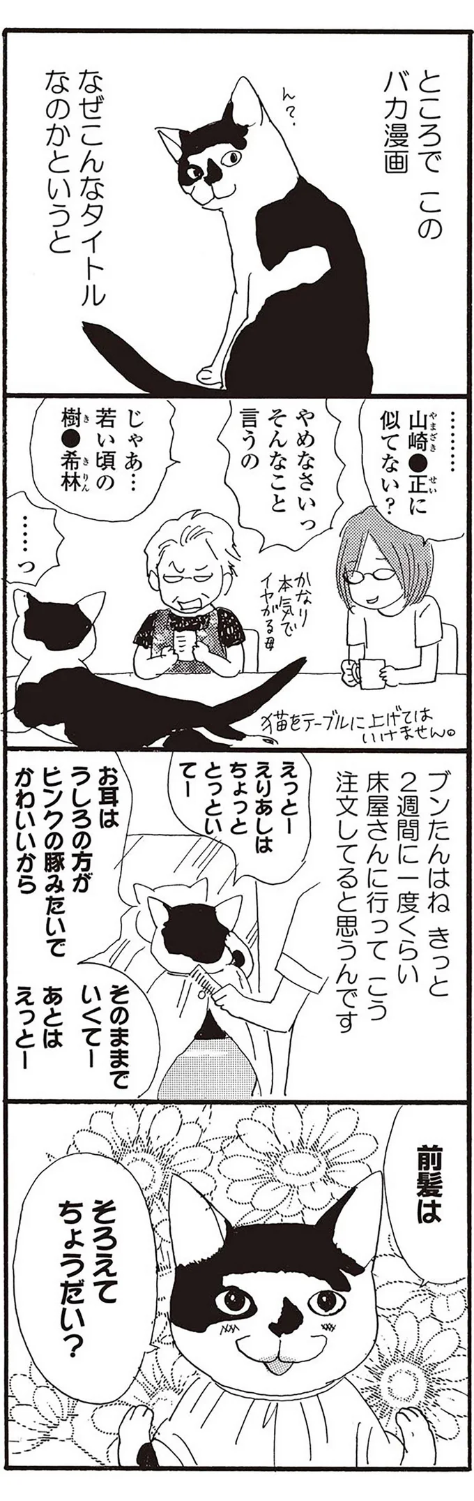 前髪はそろえてちょうだい？