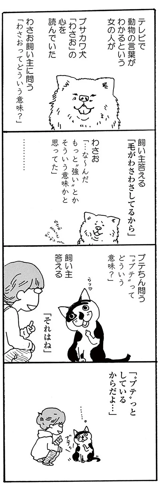 『そろえてちょうだい？』より