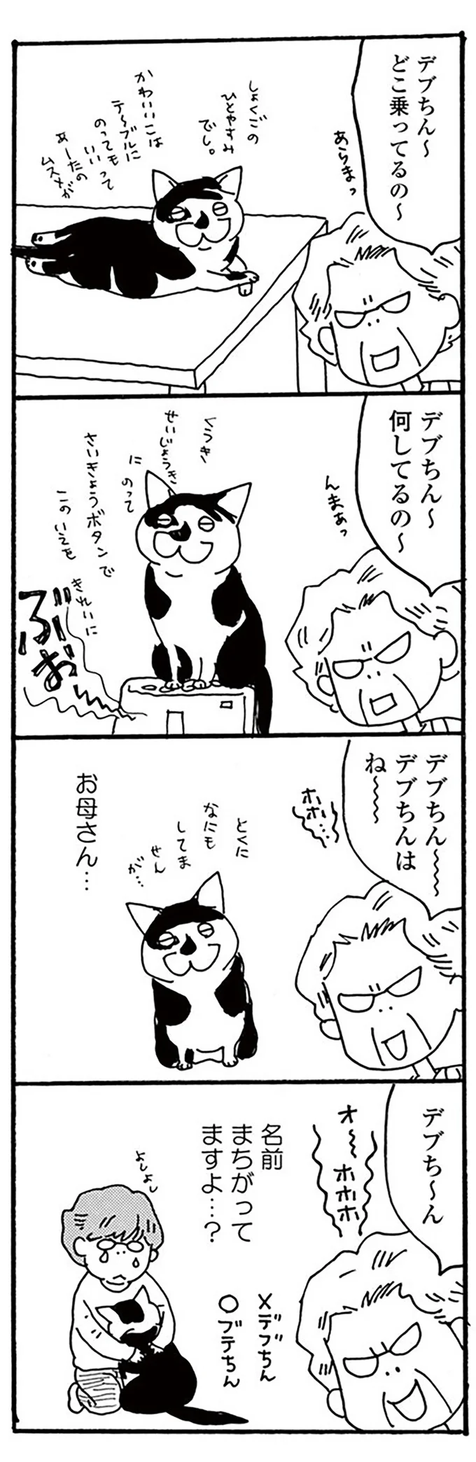 『そろえてちょうだい？』より