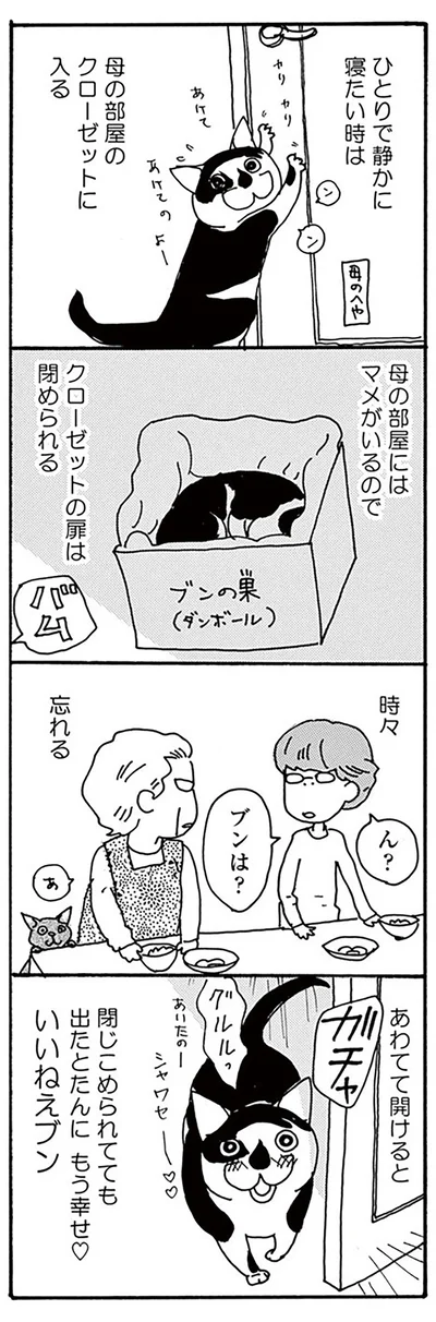 『そろえてちょうだい？』より