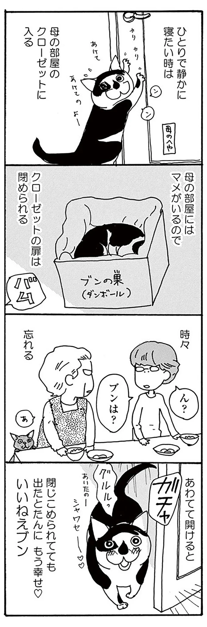 『そろえてちょうだい？』より