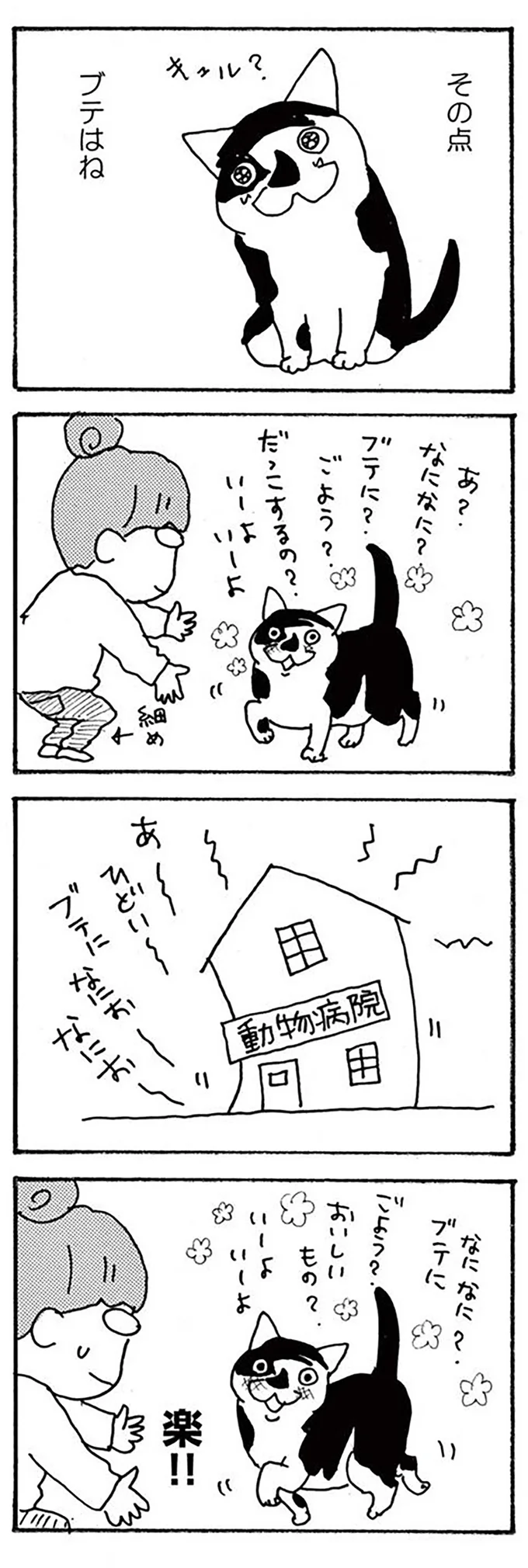 『そろえてちょうだい？』より
