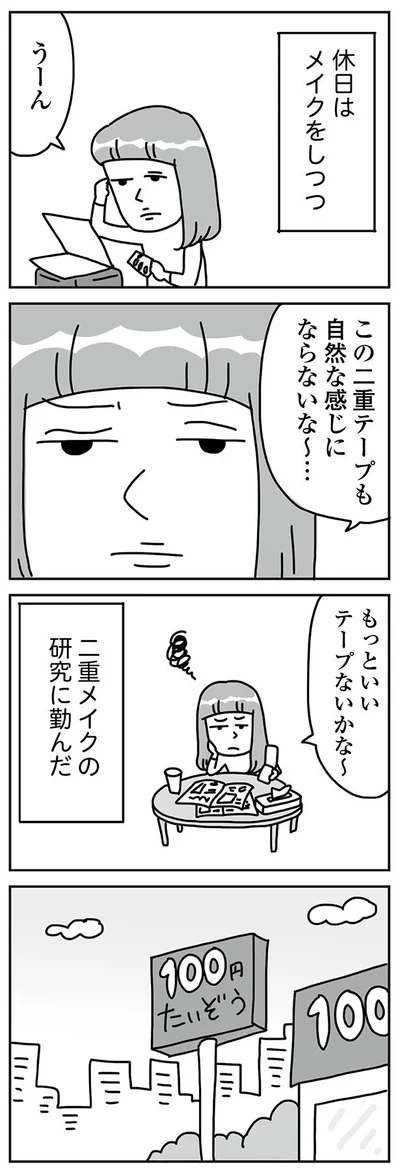 『「ブス」を仕事にしています　足の裏みたいな顔に生まれて…』 より