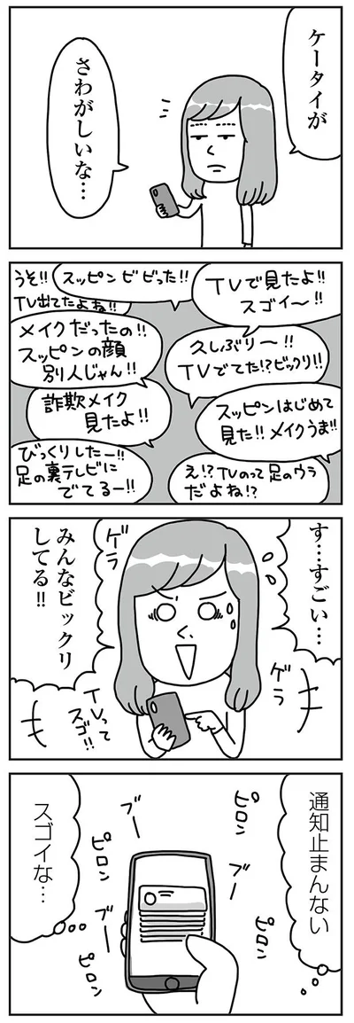 『「ブス」を仕事にしています　足の裏みたいな顔に生まれて…』 より