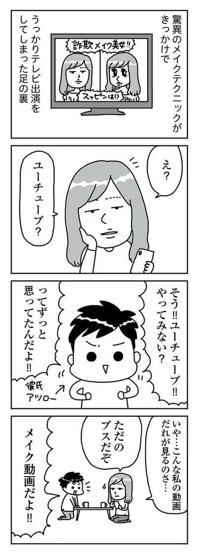  『「ブス」を仕事にしています　足の裏みたいな顔に生まれて…』 より