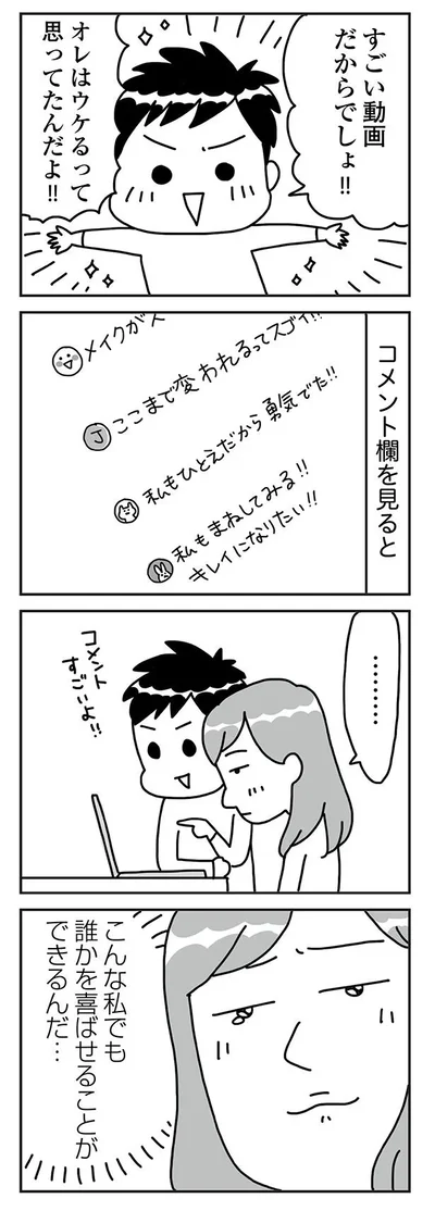  『「ブス」を仕事にしています　足の裏みたいな顔に生まれて…』 より