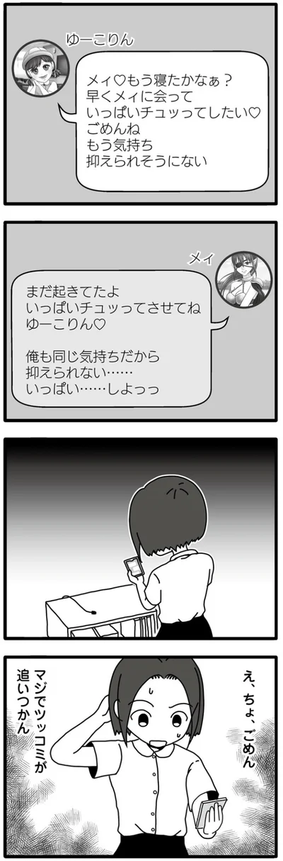 俺も同じ気持ちだから