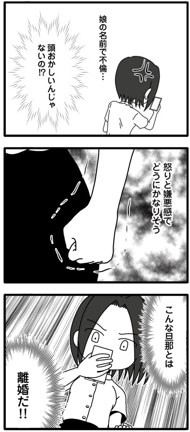 娘の名前で不倫…