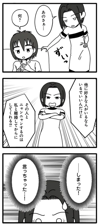 しまった！言っちゃった…！