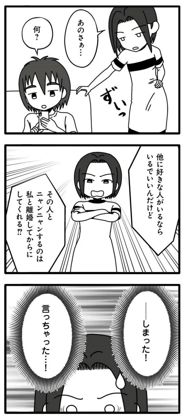 しまった!言っちゃった…!