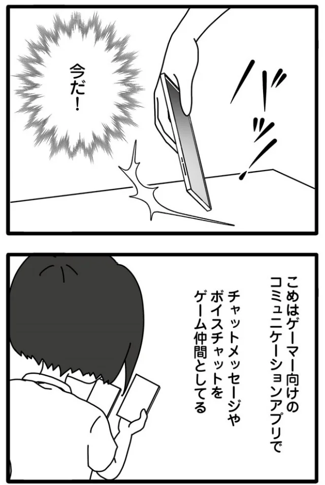 今だ!