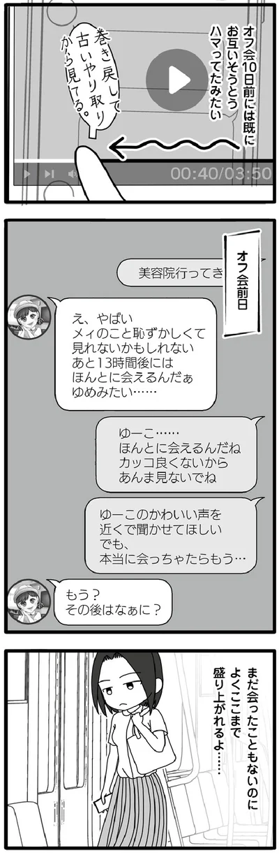 お互いそうとうハマってたみたい
