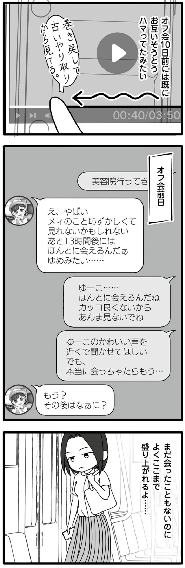 お互いそうとうハマってたみたい